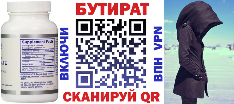 БУТИРАТ 99%  как найти наркотики  Новоалтайск 