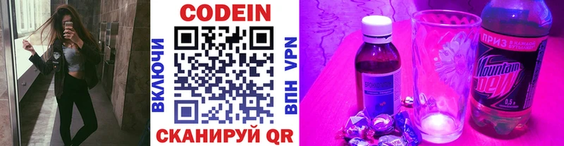 Codein напиток Lean (лин)  Новоалтайск 